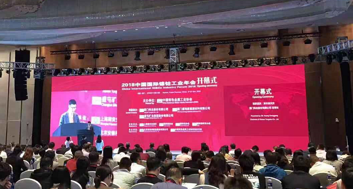 2018國際鎳鈷工業年會在廈門召開