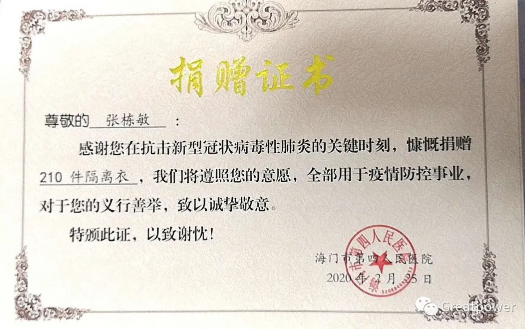 格派股東張棟敏先生捐款捐物，助力防疫一線