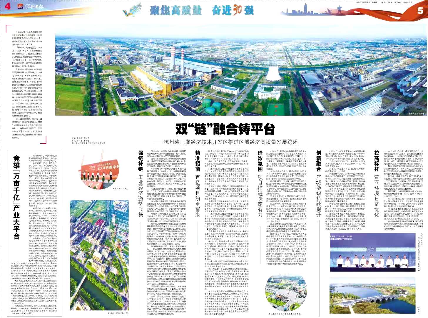 浙江格派喜登紹興日報