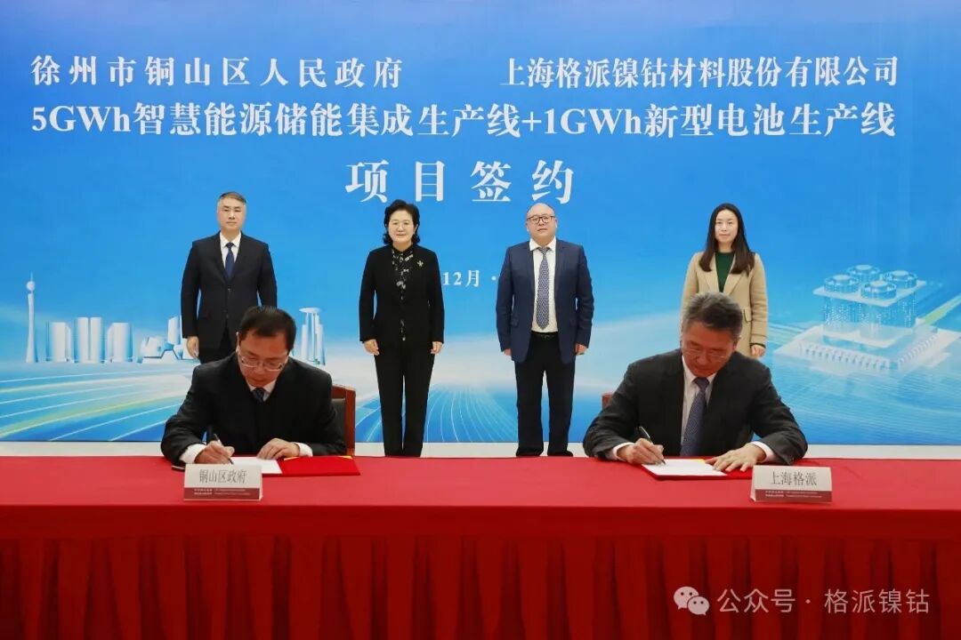 獲投近億元！格派鎳鈷F輪融資圓滿完成